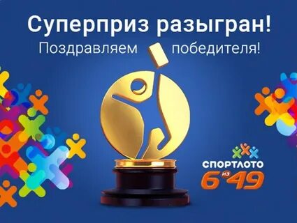 Спортлото 6 беларусь