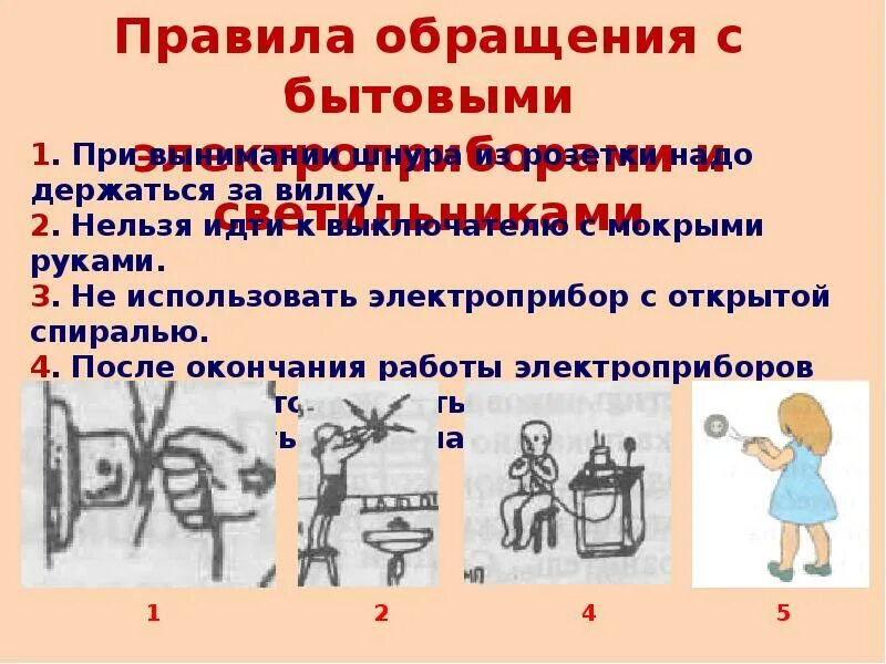 Проект по электробезопасности 8 класс по технологии. Презентация на тему электробезопасность в быту. Рисунки на тему электробезопасность в быту. Творческий проект разработка плаката по электробезопасности. Плакат электробезопасность в быту.