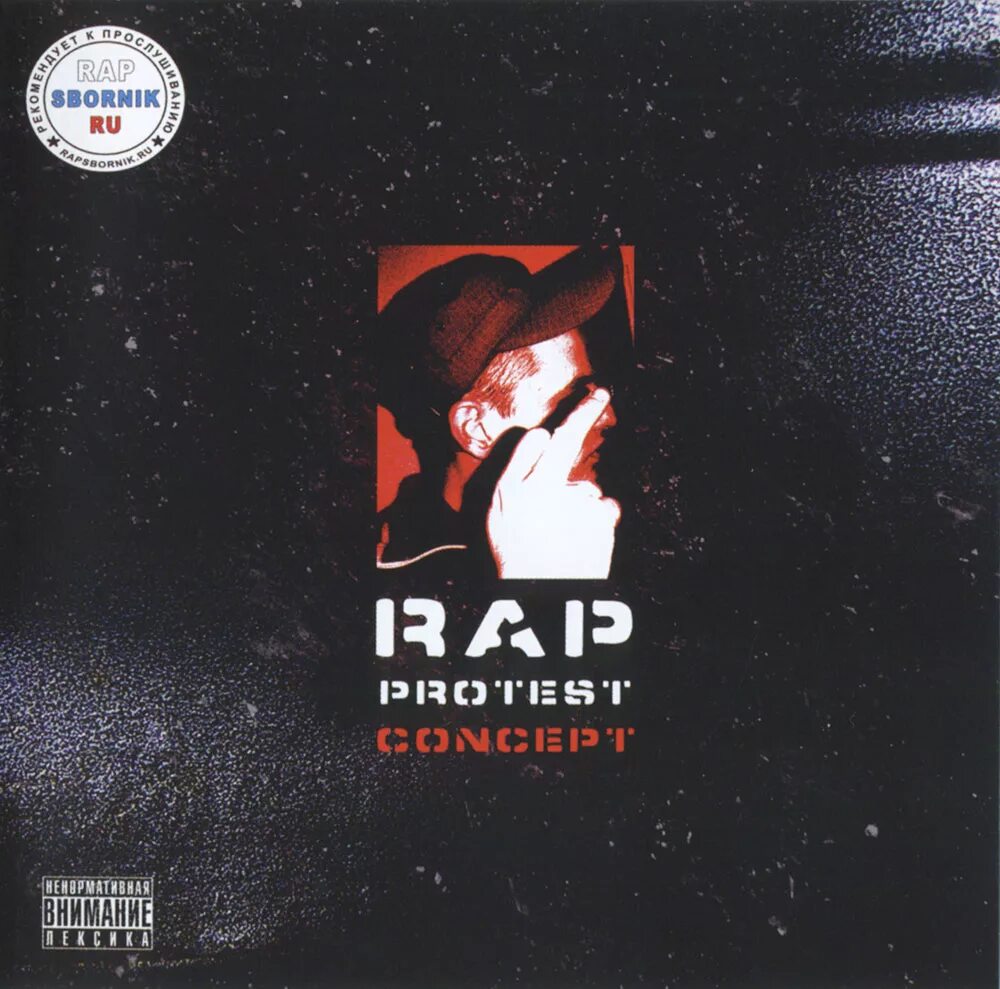 Обложки рэп альбомов. Обложки альбомов рэп исполнителей. Рэп сборник. Сборник русский рэп 2005. Рабы лампы обложка.