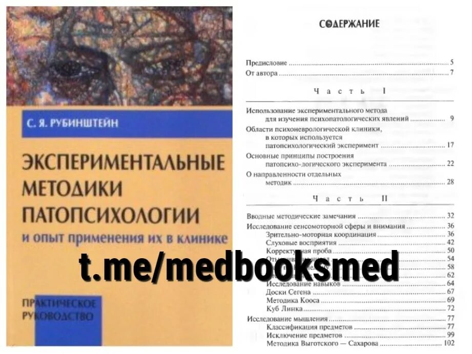 Экспериментальные методики патопсихологии