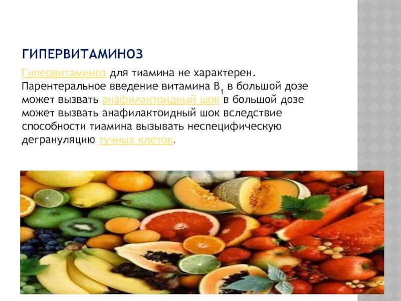 доклад про витамины. витамины презентация. витамины это кратко. роль витаминов в организме. полезные витамины для человека.