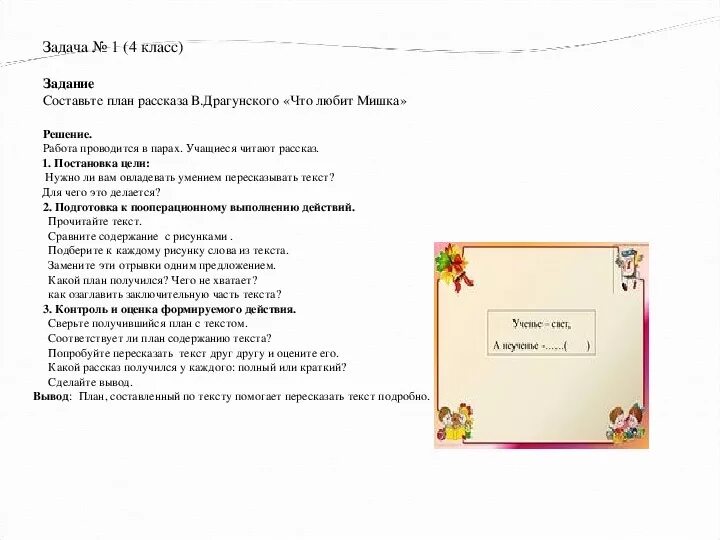 Драгунский бы текст. План рассказа что любит мишка. План что любит мишка 4 класс. План рассказа Драгунского что любит мишка. План к рассказу бы Драгунского.