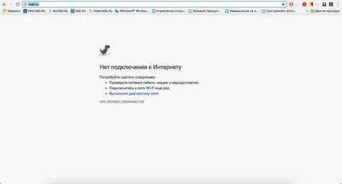 Войти нет подключения к интернету