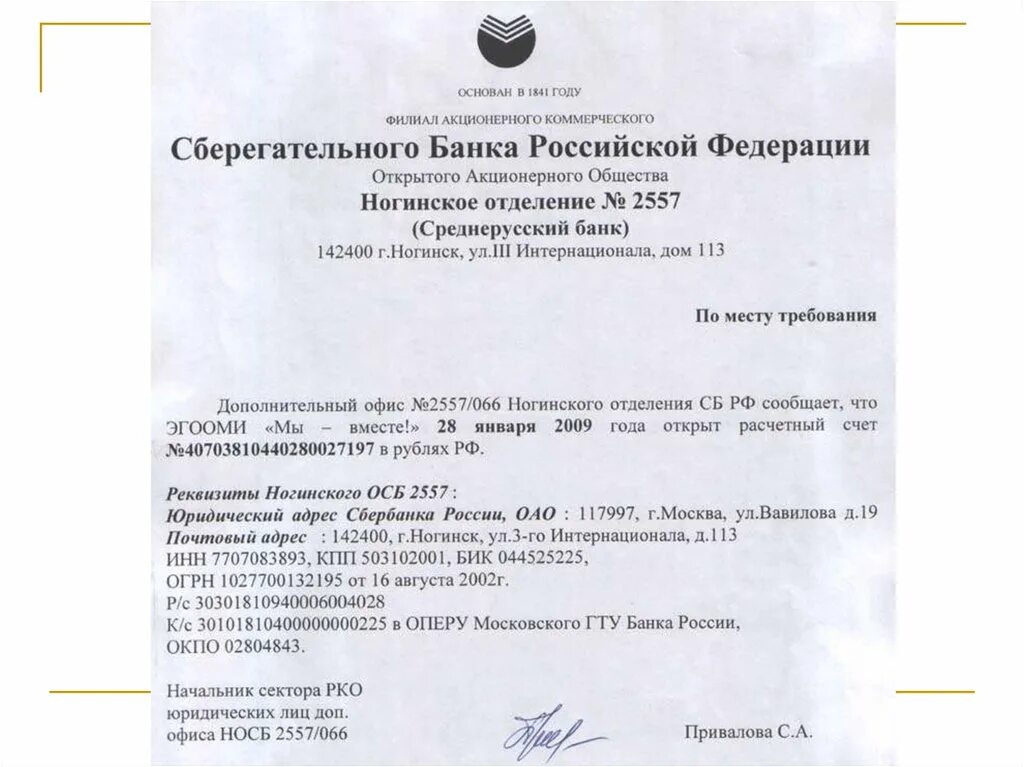 Инн огрн пао сбербанк москва вавилова 19. ИНН 7707083893. Реквизиты ПАО Сбербанк г Москва БИК 044525225. КПП Сбербанка Москва 7707083893. Р/С 30101810400000000225.