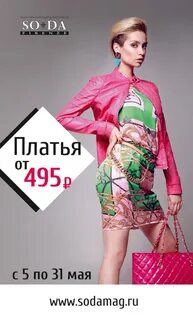 Soda moda