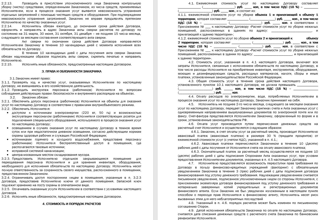 Договор клининговая компания. Договор на оказание услуг по уборке помещений образец. Договор об оказании услуг клининга на физ лицо. Договор на оказание клининговых услуг с самозанятым. Договор на оказание клининговых услуг с физическим лицом образец.