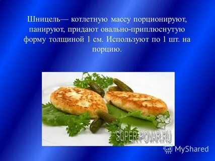 Блюдо из рубленой массы