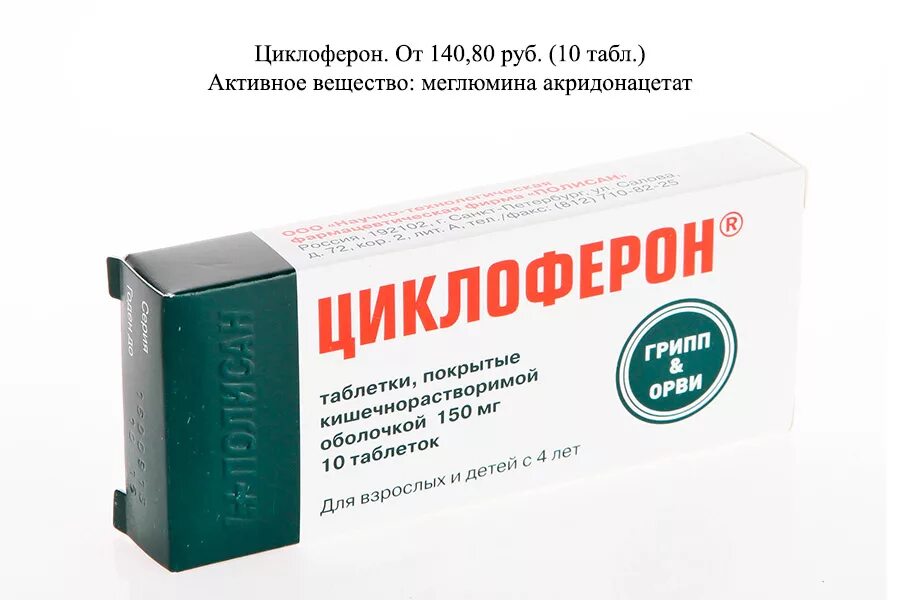 Хорошие и недорогие противовирусные препараты взрослым. Против вирусные препараты. противовирусные лекарства. таблетки от вирусных заболеваний. препараты против вируса гриппа.