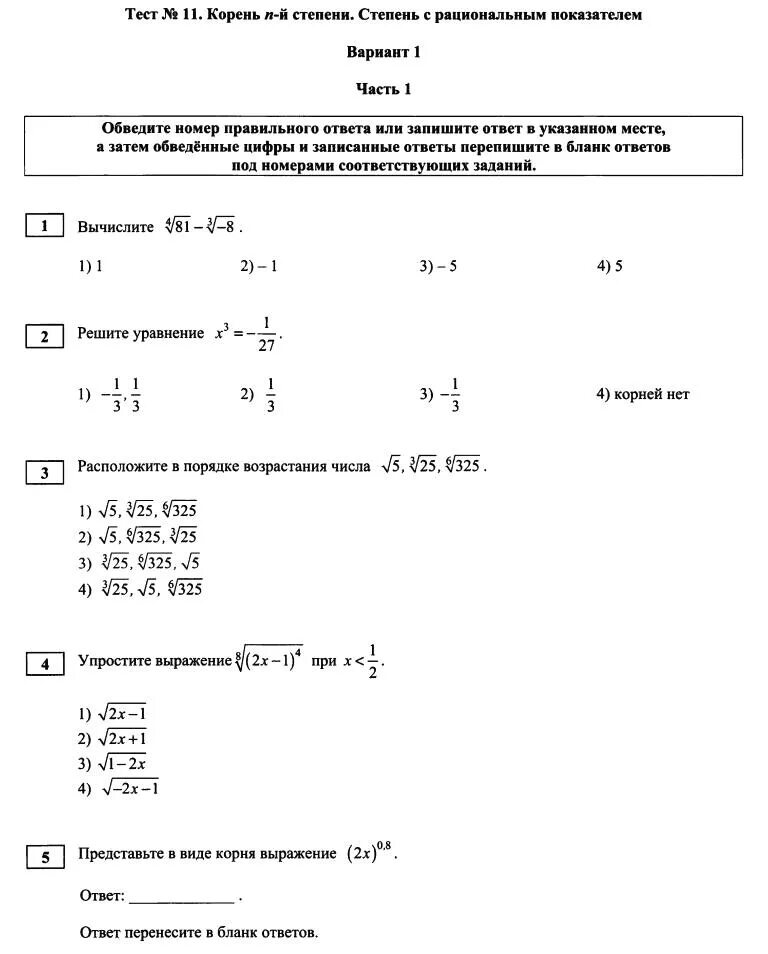 Рациональные степени контрольная. Корень н степени 10 класс контрольная. Степень с рациональным показателем 10 класс контрольная. Контрольная работа корни n степени. Контрольная работа по теме степень с рациональным показателем.