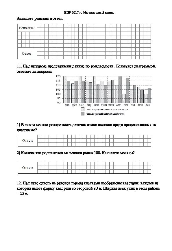 Тренировочные тесты впр 5 класс. ВПР 5 класс математика 2021. ВПР математика 5 класс тренировочные. Задачи ВПР 5 класс математика. ВПР по математике 5 класс задания.