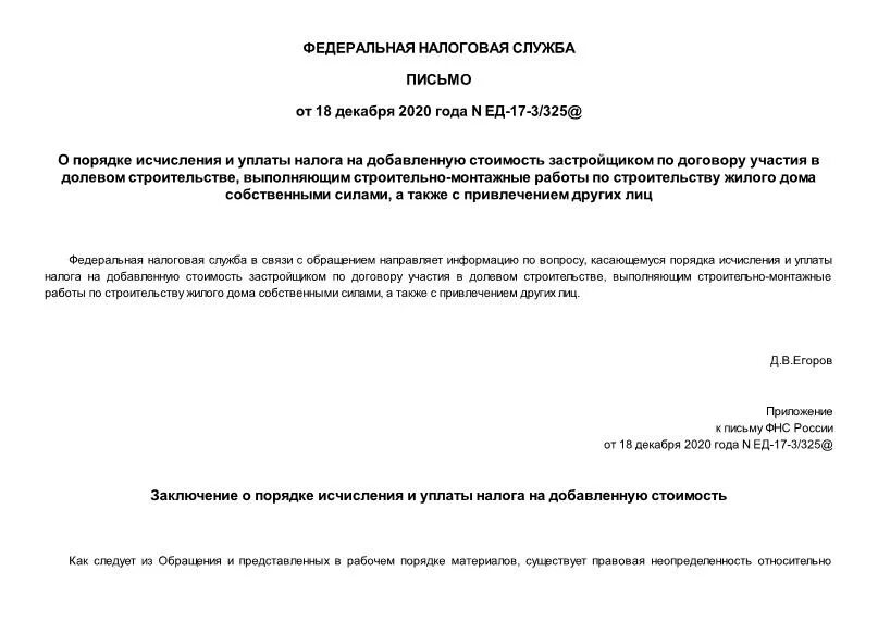 письмо ед 4 3