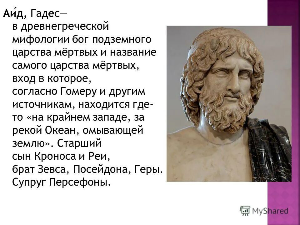 Царство мёртвых в греческой мифологии. Богом подземного царства называли. Богом подземного царства называли. Викторина на тему греция. Викторина на тему греция.