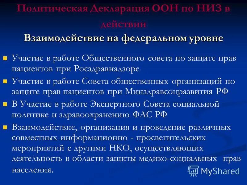 пациентские организации в онкологии. пациентская организация. общественные организации пациентов. межрегиональные организации. права пациентов участвующих в клинических исследованиях.