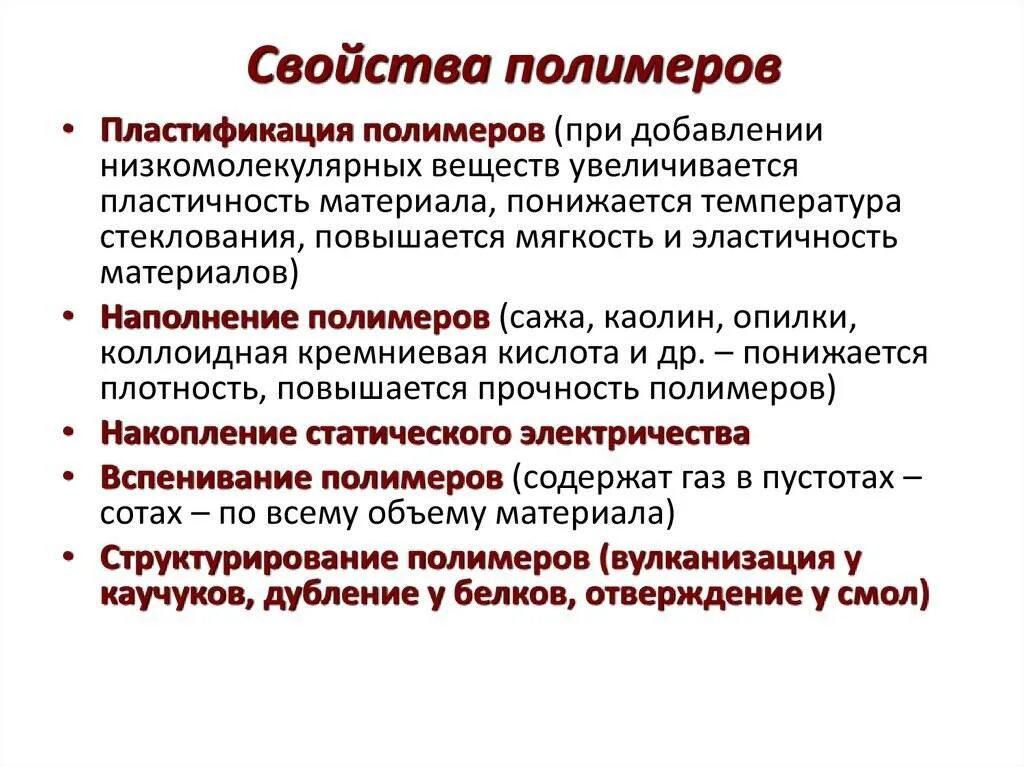 Важнейшие свойства полимерных веществ. Основные свойства полимеров кратко. Назовите основные свойства полимеров.. Строение полимеров и механические свойства. Основное свойство изделия