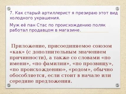 Орудие предложения