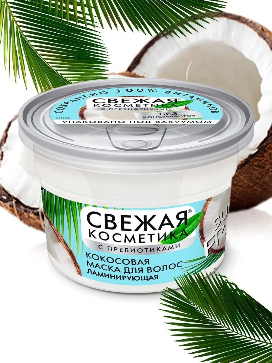 Coconut маска для волос. Кокосовая маска для волос «свежая косметика», ламинирующая, 180 мл. Маска кокосовая для волос ламинирующая 180мл. Свежая косметика маска д/волос кокосовая ламинирующая 180 мл. Маска для волос кокосовая fitokocmetik свежая косметика ламинирующая 180 мл.