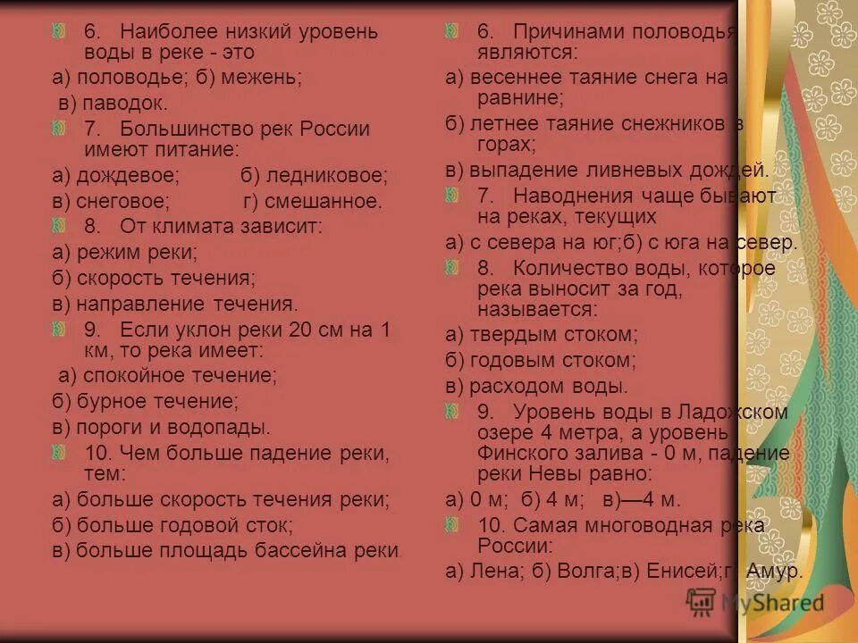 Смешанное питание с преобладанием дождевого имеют реки. Большинство рек России имеют питание. Большинство рек России имеют смешанное питание с преобладанием. Какой Тип питания имеют большинство рек России?.