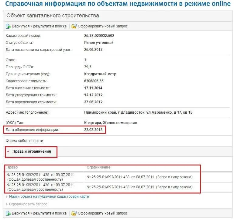 Наличие обременений недвижимости. Как понять снято ли обременение с квартиры в Росреестре. Справочная информация по объектам недвижимости. Снятие обременений в Росреестре.