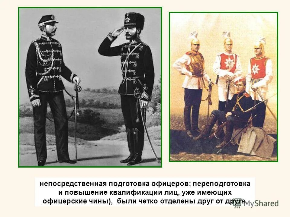 Для обучения офицеров были созданы. Офицерский чин достоевского. Униформа солдат российской империи 18в. Для обучения офицеров были созданы. Для обучения офицеров были созданы.