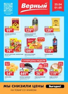 Акции верный екатеринбург завтра