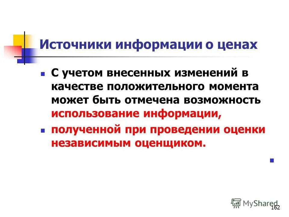 Принципы меняются. Механизм регулирования ценообразования. Взаимосвязь доходов предприятия. Изменения в ценообразовании. Изменения в ценообразовании.