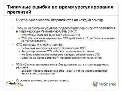Урегулирование претензий