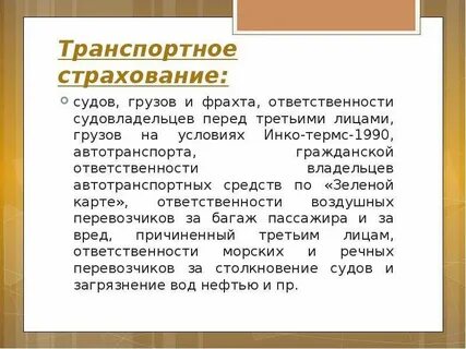 Международное страхование