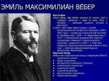 Империя вебер