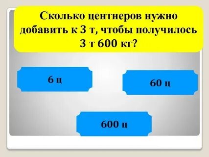 Тонны 4 класс