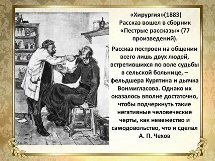 Хирургия произведение кратко