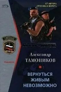 Живой невозможно