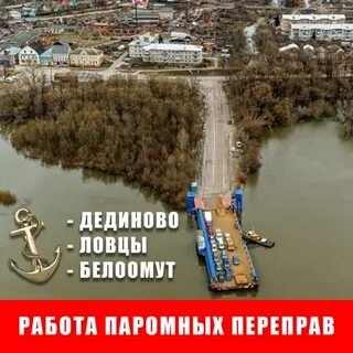 Расписание парома дединово