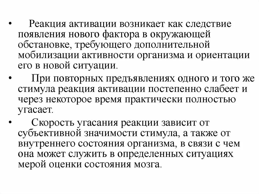 Реакция активации снижена. Реакция активации ЭЭГ. Реакция активации. ЭЭГ реакция активации выражена. Реакция активации на ЭЭГ снижена.