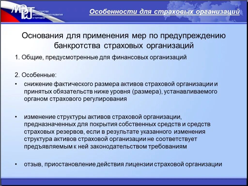 Особенности банкротства организаций. Банкротство страховых организаций. Особенности банкротства страховых организаций. Процедуры банкротства страховой организации. Особенности несостоятельности банкротства страховых организаций.