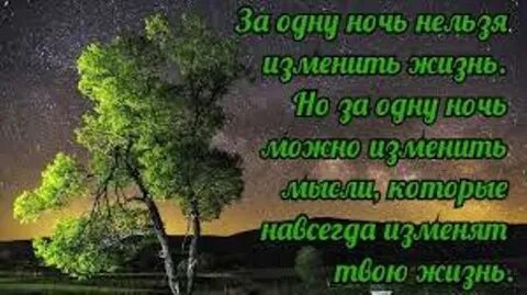 Спокойная ночь смысл