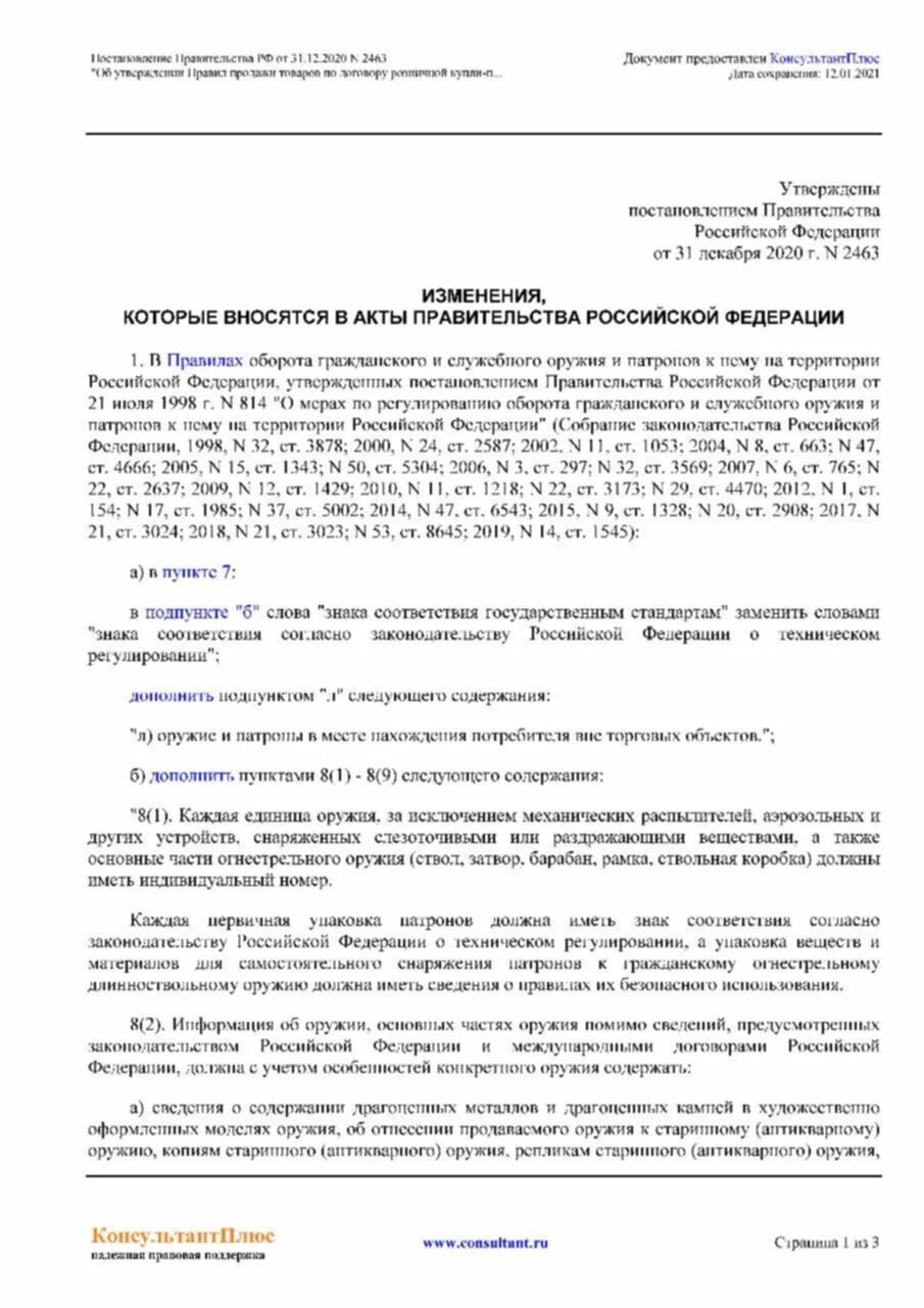 Постановление 814 об оружии с изменениями. 814 Постановление правительства оружие. Постановление 814. Постановление 814 об оружии п 59.