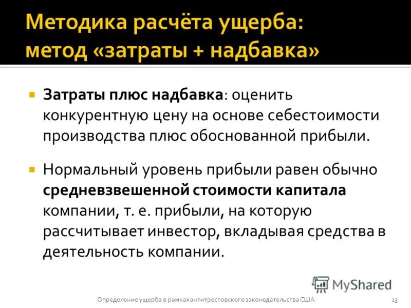 Ущерб определение гк. Ущерб определение гк