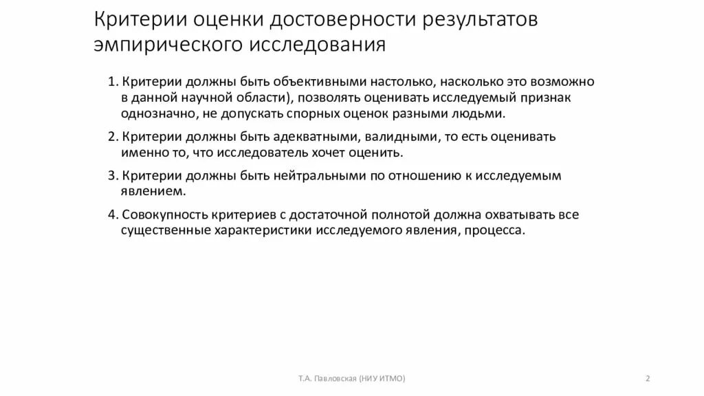 Достоверность исследования это. Оценка достоверности результатов исследования. метод оценка достоверности результатов исследования. достоверность исследования пример. оценка достоверности результатов примеры.