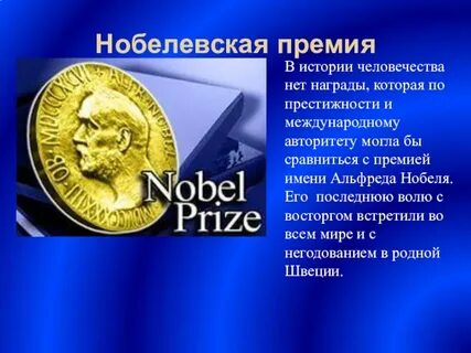Презентация премии