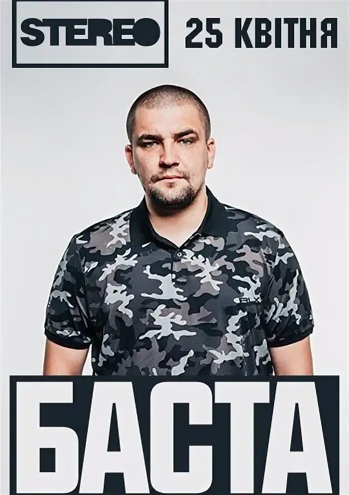 Баста 2 альбом. Баста. баста 2.