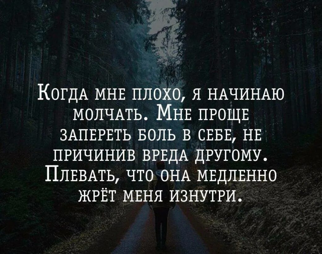 Когда тебе плохо цитаты. Плохо на душе статусы. Тяжело на душе статусы. Очень плохо на душе цитаты. Когда на душе тяжело и хочется