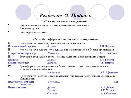 Порядок подписей