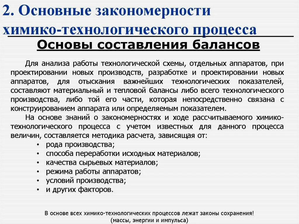 Основы технологических производств. Принципы производства кулинарной продукции. Основные задачи технологической подготовки производства. Технология производства книги. Основы технологии производства.
