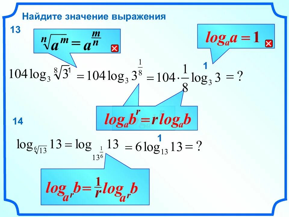 R log a b. Найти значение выражения логарифмов. Логарифм 9. Свойства логарифмов. Вычислить log.