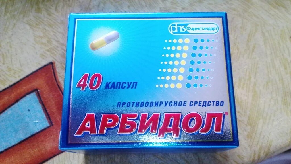 Сколько раз пить арбидол взрослому. Арбидол 10 капсул. Арбидол упаковка. Арбидол 40 капсул. Арбидол фото упаковки.