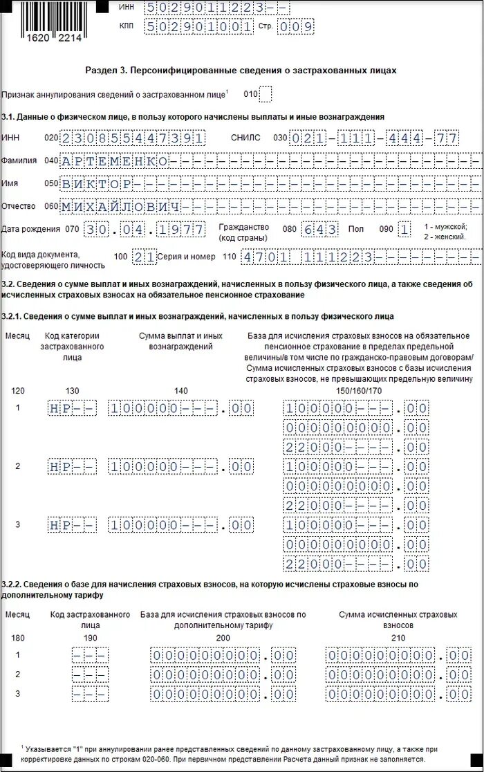 Заполнение нулевого расчета по страховым взносам. Рсв форма 2025. нулевой рсв 3 раздел 2025. расчет по страховым взносам образец заполнения. рсв за 3 квартал 2025.