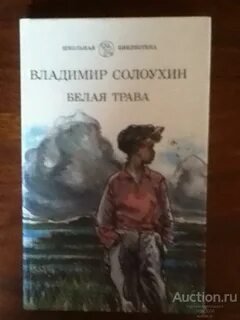 Автор рассказа белый