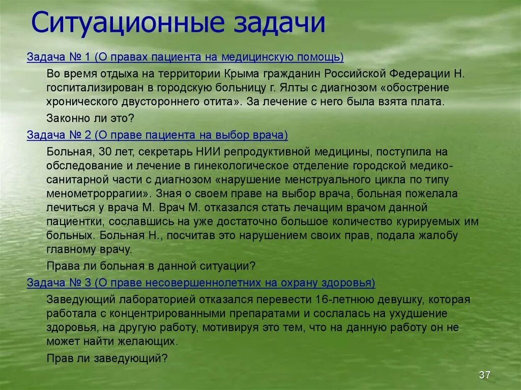 Ситуационные задачи гепатит. Ситуационные задачи. Задачи по медицинскому праву. Ситуационная задача врач с пациентом. Ситуационные задачи по медицине.