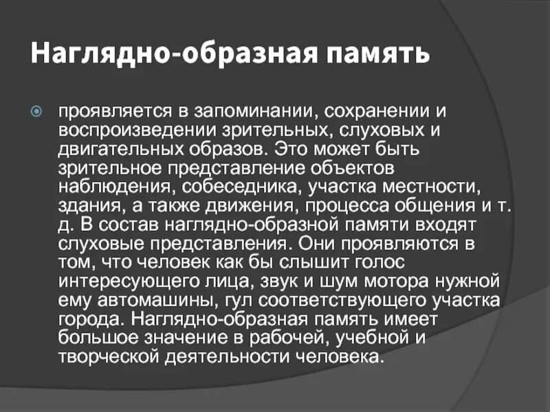 Память это определение кратко. Работа памяти наглядно. Наглядная память. Наглядно образный вид памяти. Наглядная память.