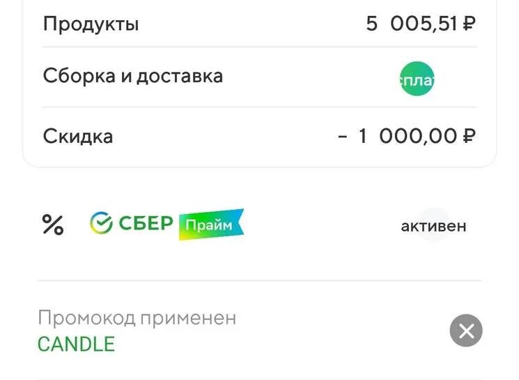 Сбермаркет промокод на первый 1000 рублей. Промокод Сбермаркет. Промокод Сбермаркет май. Промокод Сбермаркет декабрь. Промокод Сбермаркет июль 2023.